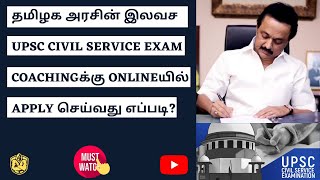 How to apply Tn Govt Free Upsc Coaching Online in Tamil 2021 | Free Ias Tnpsc Coaching Tamilnadu