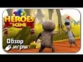 Видео обзор игры Heroes of Scene на ПК (геймплей) 