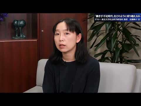 総合政策学科 【理事長対談Vol.31】「働き手不足時代」をどのように乗り越えるか | 東京大学社会科学研究所教授 近藤絢子氏（2024/4/11）