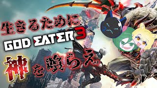 [GOD EATER3]故郷を取り戻しに行く