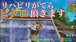 初心者のリハビリフォートナイト