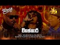Visekari Neil Warnakulasuriya Sarith Surith Baachi Susan Sanuhare සනුහරේ Hiru TV