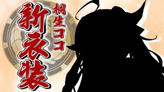 [holo] 桐生可可會長:只有今天限定