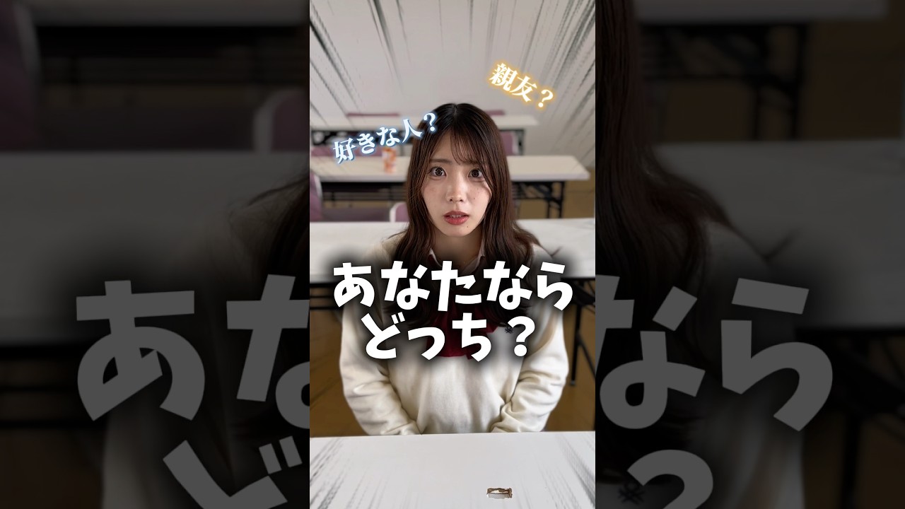 どっちと同じクラスがいい？ #あさりこオレンジ #あるある #ショートドラマ #入学式#クラス替え