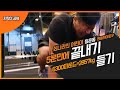 펜들레이로우 등 운동 5분만에 끝내기 (Feat.헬창TV,ABC코치)