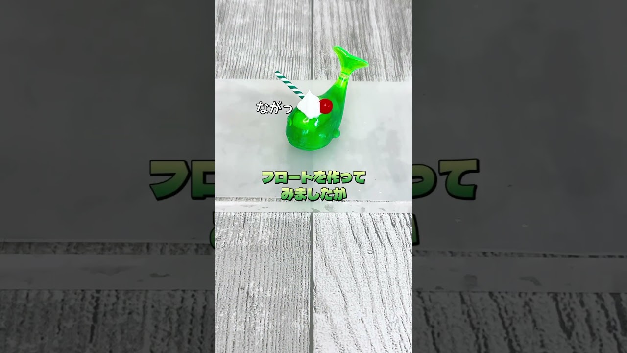 【製作】メロンソーダフロートくじら作ってみた🐋🍒 #レジン #ハンドメイド #resin #diy #レジンハンドメイド動画