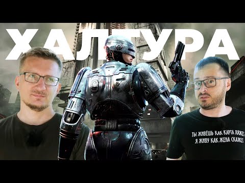Рекомендуем! Обзор RoboCop Unfinished Business