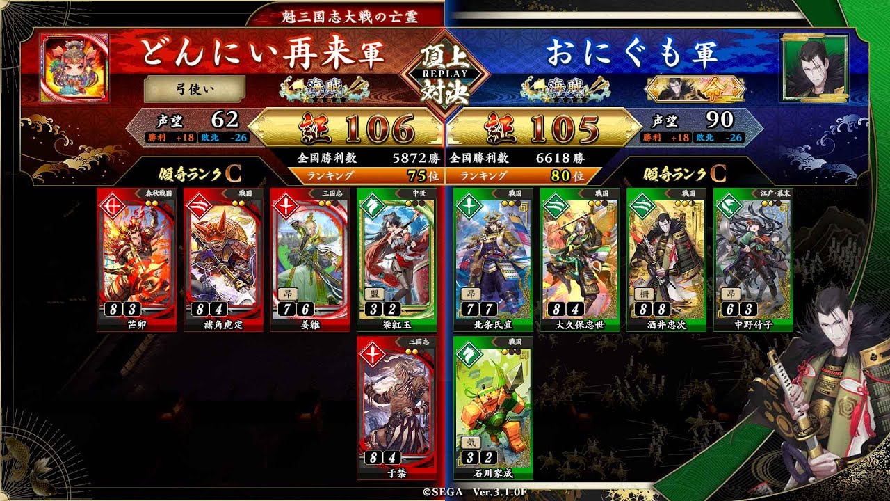 英傑大戦 頂上対決【2026/04/06】どんにい再来 VS おにぐも