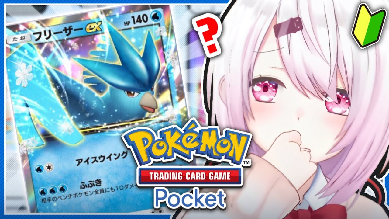 【ポケポケ】フリーザーデッキつくろう👻【椎名唯華/にじさんじ】