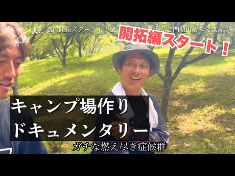 【やること多すぎる】開拓のスケジュールを立てます！