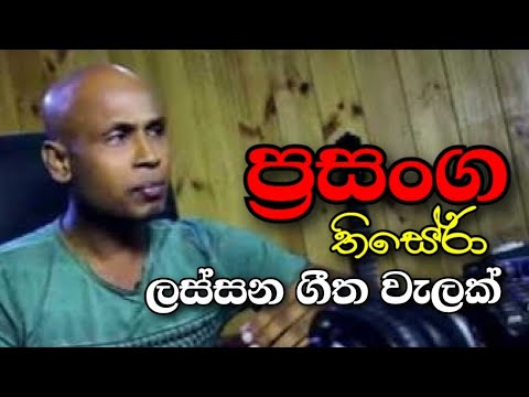 Prasanga thisera | Madol athura