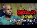 Prasanga Thisera Madol Athura