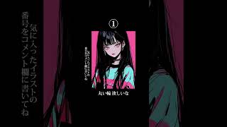【コメントお願いします!】この曲のMVに良さそうなイラストを①〜④の中から選んでください。推しイラストの番号をコメント欄までぜひ! #オリジナル曲 #ボカロ #初音ミク #shorts