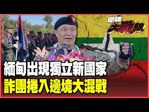 Myawaddy declares independence! The "Kotulli Republic" is born! Independence on the Thai-Myanmar ...