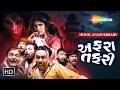 Affraa Taffri Movie Anniversary Sonal Ne Lagan Pela Bhagava No Plan Mitra Gadhvi Khushi