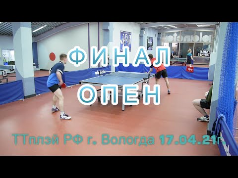 Молоков Д. 3-0 Молоков М. Кубок ТТплэй РФ г. Вологда 17.04.21г.