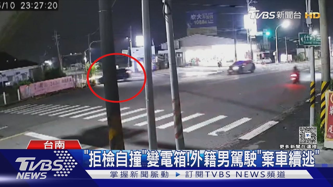 「拒檢自撞」變電箱!外籍男「棄車再逃」 2外籍乘客遭壓制