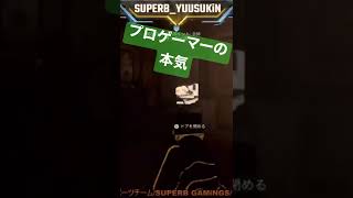 プロゲーマ時代の本気『ガチ練習』