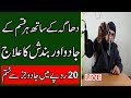 Soti Dhaga Se Jadu Ka Ilaj Surah Falaq Se Jadu Ka Tor Qurani Wazaif In Urdu