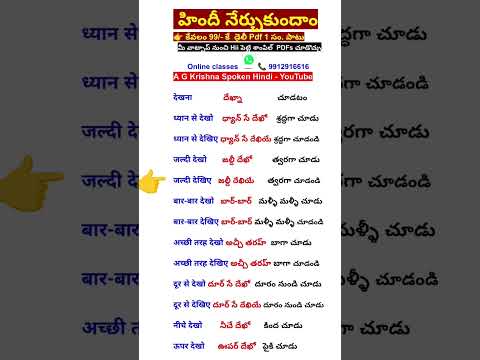 daily use hindi sentences in telugu and English | spoken hindi through telugu 235 | Hindi to Telugu