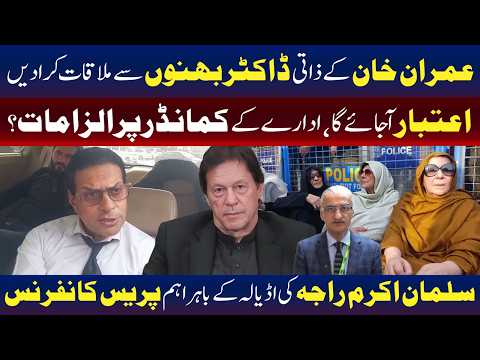 ذاتی معالج اور بہنوں کو عمران خان سے ملنے دیا جائے، سلمان اکرم راجہ