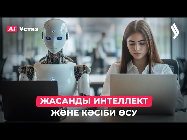 ЖИ-ге жіберген контексті басқару