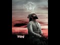 Shivba Raja lyrical song status✨ |🌟🌹 slowed reverb song status | part 1