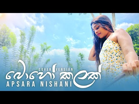 Boho Kalak Oya | Athula Adhikari | Cover Version by Apsara Nishani