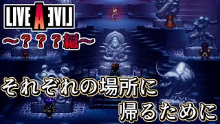 【ネタバレ注意/初見】「ポゴくん、ごめんね」LIVE A LIVE＃４５