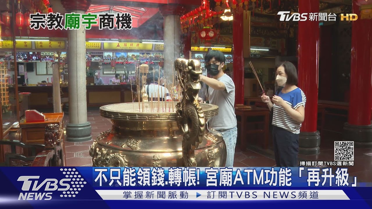 電子支付進駐宮廟！金融與宗教效益再擴大