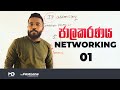 A L ICT Computer Networking පරිගණක ජාලකරණය IP Addressing Part 01