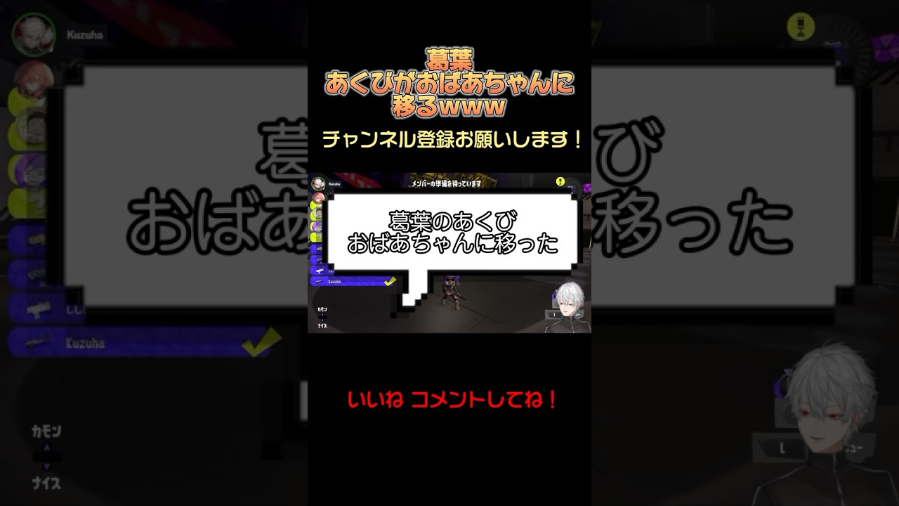 【葛葉】“あくび”がおばあちゃんにうつるｗｗｗ #shorts  #葛葉