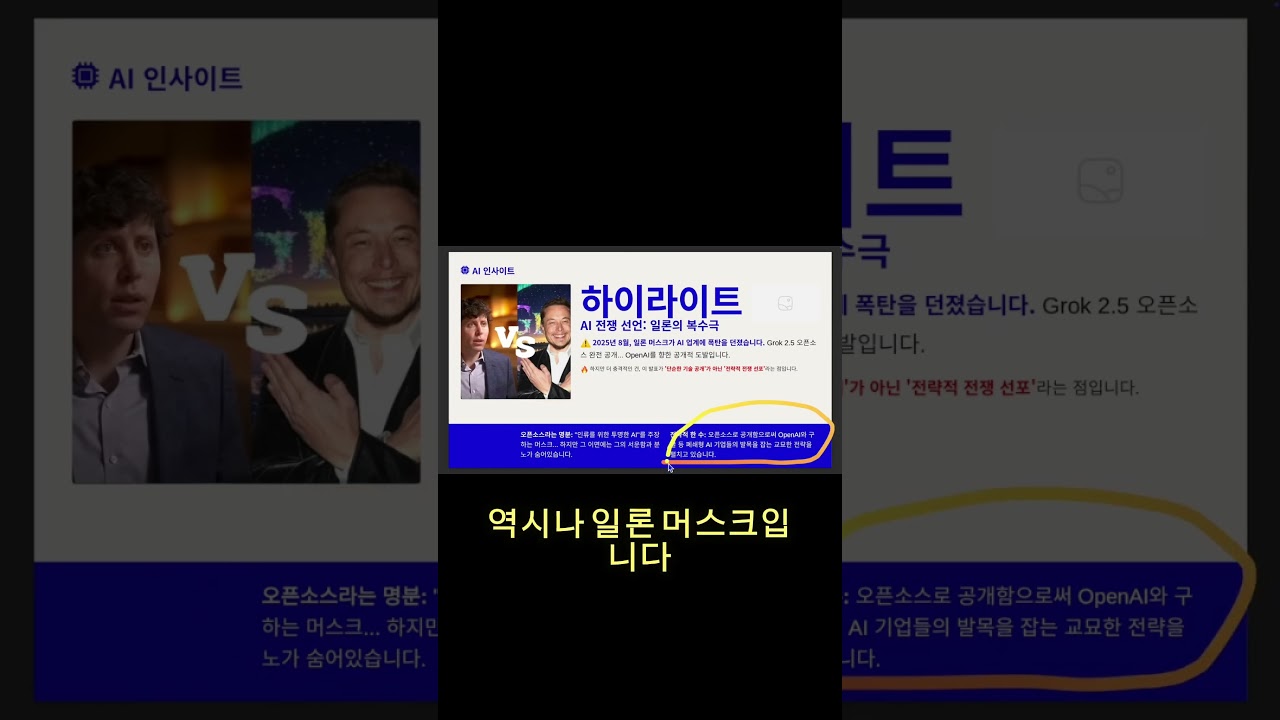 AI 전쟁, 드디어 시작됐습니다