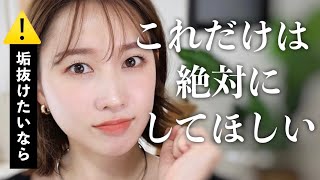 【これをしないと逆に垢抜けない!】毎回必ずやるマストなメイク工程4選