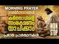Morning Prayer Starting Your Day With God | Malayalam Christian Devotional Song 2018