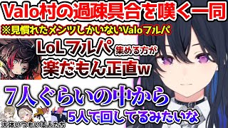 過疎化が進むValo村に嘆く一同【ぶいすぽっ！切り抜き】