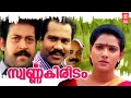 Swarnakireedam Malayalam Full Movie Manoj K Jayan Vani Viswanath Malayalam Superhit Movie