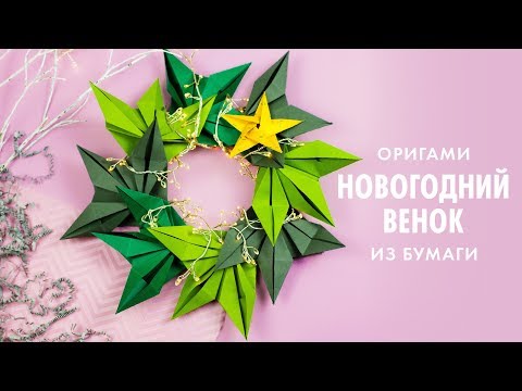 DIY Новогодний Декор ОЛЕНЁНОК из бумаги Ёлочная игрушка DIY Christmas Decoration Deer