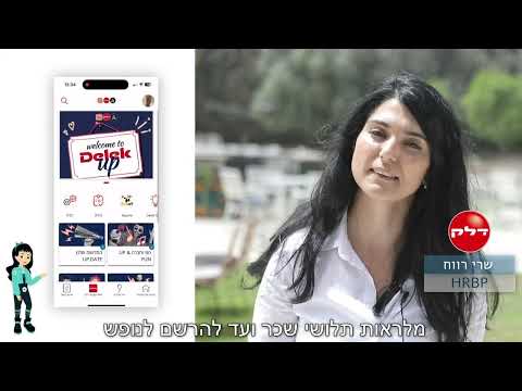 השקת אפליקציית וונדי לעובדי חברת דלק