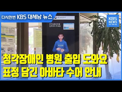 「청각장애」의 한국수어 표현
