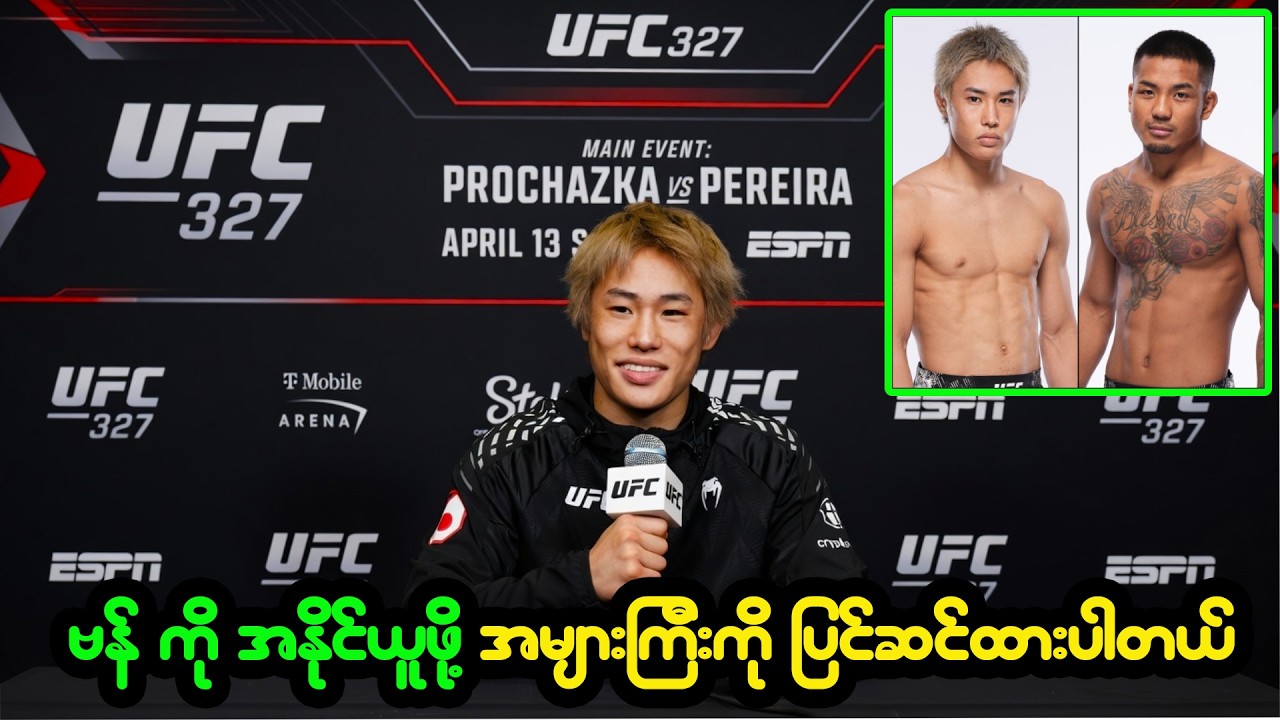 ဗန် ကို အနိုင်ယူဖို့ အစွမ်းကုန်ပြင်ဆင်ထားတယ်လို့ ဆိုလိုက်တဲ့ တက်ဆူရို တိုင်ရာ