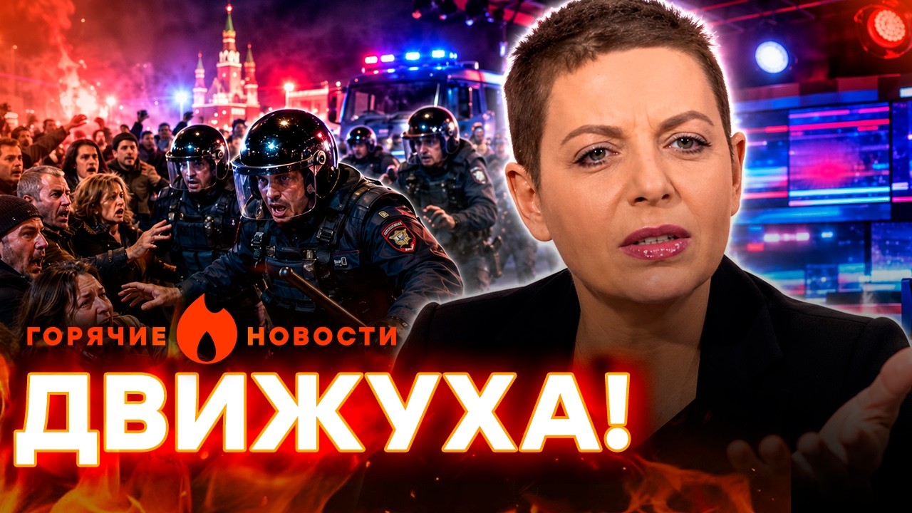 СИМОНЬЯН облажалась. На россиян спустили полицию! СКАНДАЛ | ГОРЯЧИЕ НОВОСТИ |