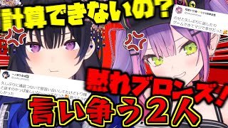 配信開始と同時に言い争う一ノ瀬うるはと常闇トワwww【ぶいすぽ/apex】
