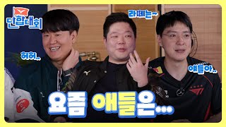 [閒聊] 退役後可以成為優秀監督的LCK選手是?