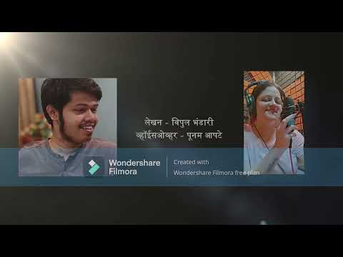 Poonam Apte marathi voiceover 