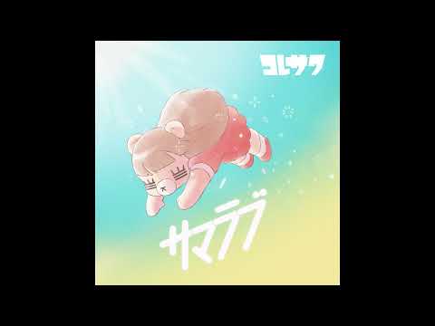 「ぷんぷん」Official Audio のサムネイル