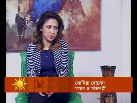 একুশের সকাল, অতিথি: সোনিয়া হোসেন-মডেল ও অভিনেত্রী