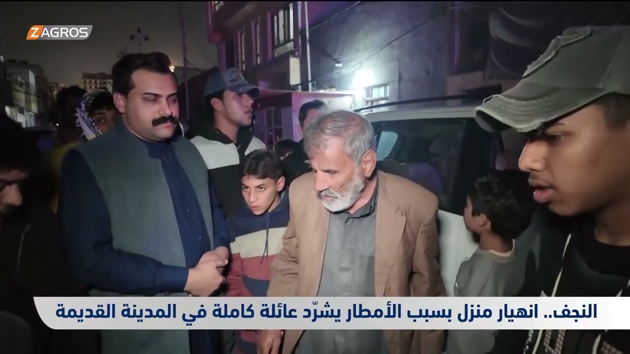 فيديو | النجف.. انهيار منزل بسبب الأمطار يشرد عائلة كاملة في المدينة القديمة