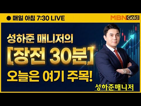 [성하준의 투자나침반] [장전 30분] #SK하이닉스 실적 분석 ! 수혜주 지금 사도될까? 8거래일 합산수익 [+469%] 달성!