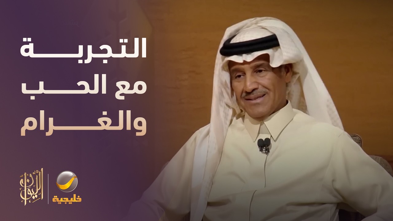 تفاصيل تجربته القاسية مع الحب والغرام